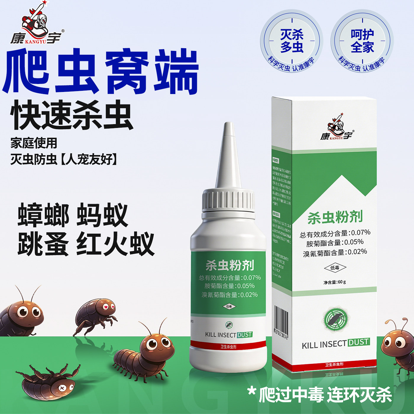 蟑螂药家用第非无毒一全窝室内端名驱杀爬虫蚂蚁跳蚤虫卵双杀粉剂
