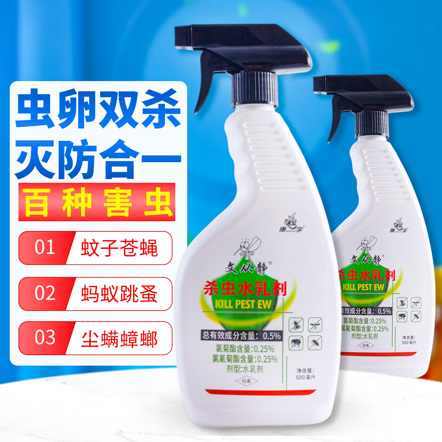 康宇多害虫灭杀传染防杀大瓶耐用