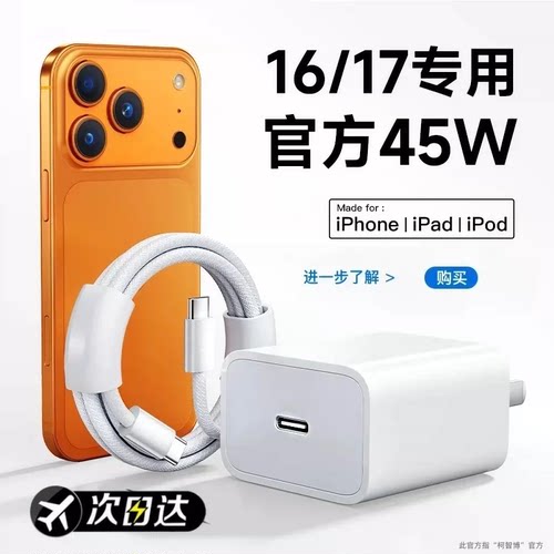 苹果iPhone1745W快充充电器