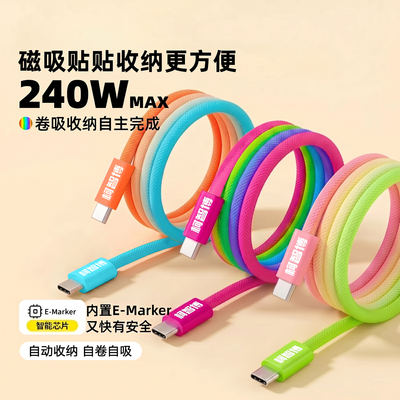 240W编织磁吸贴贴数据线