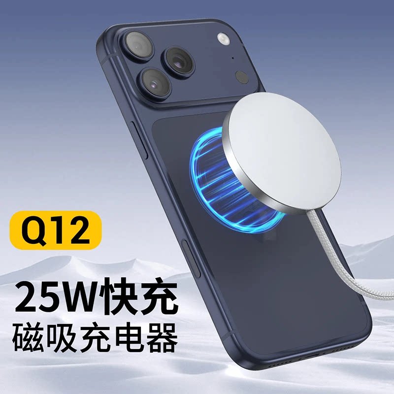 25W磁吸无线充电器低温快充