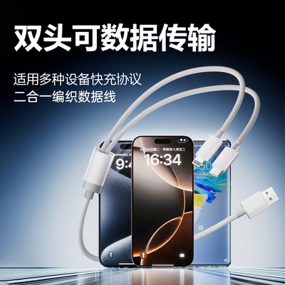 适用平板iPad苹果15/16promax华为小米手机iPhone8-16carplay专用适用苹果8-16车载编织USB一拖二快充数据线