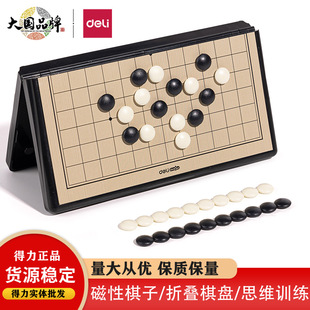 得力YW131磁石折叠陆棋斗兽棋飞行棋象棋儿童五子棋围棋益智跳棋