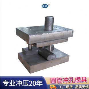 圆管冲孔模具 洛阳模具厂槽钢冲孔模具制造 五金冲压加工