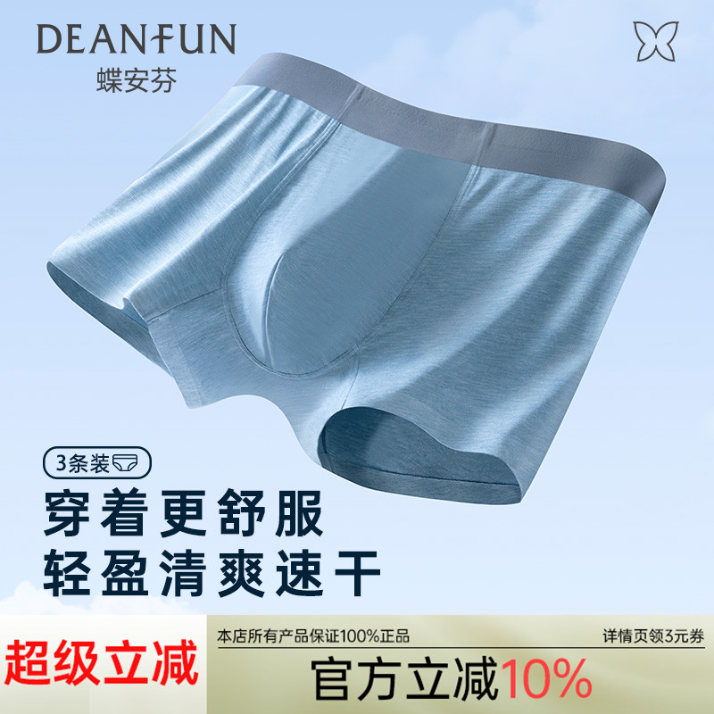 蝶安芬男士内裤莫代尔