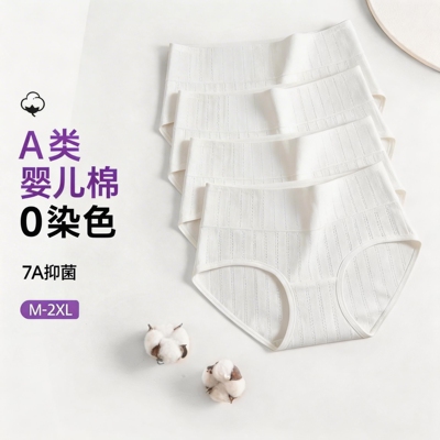 蝶安芬高腰平角内裤A类棉抗菌