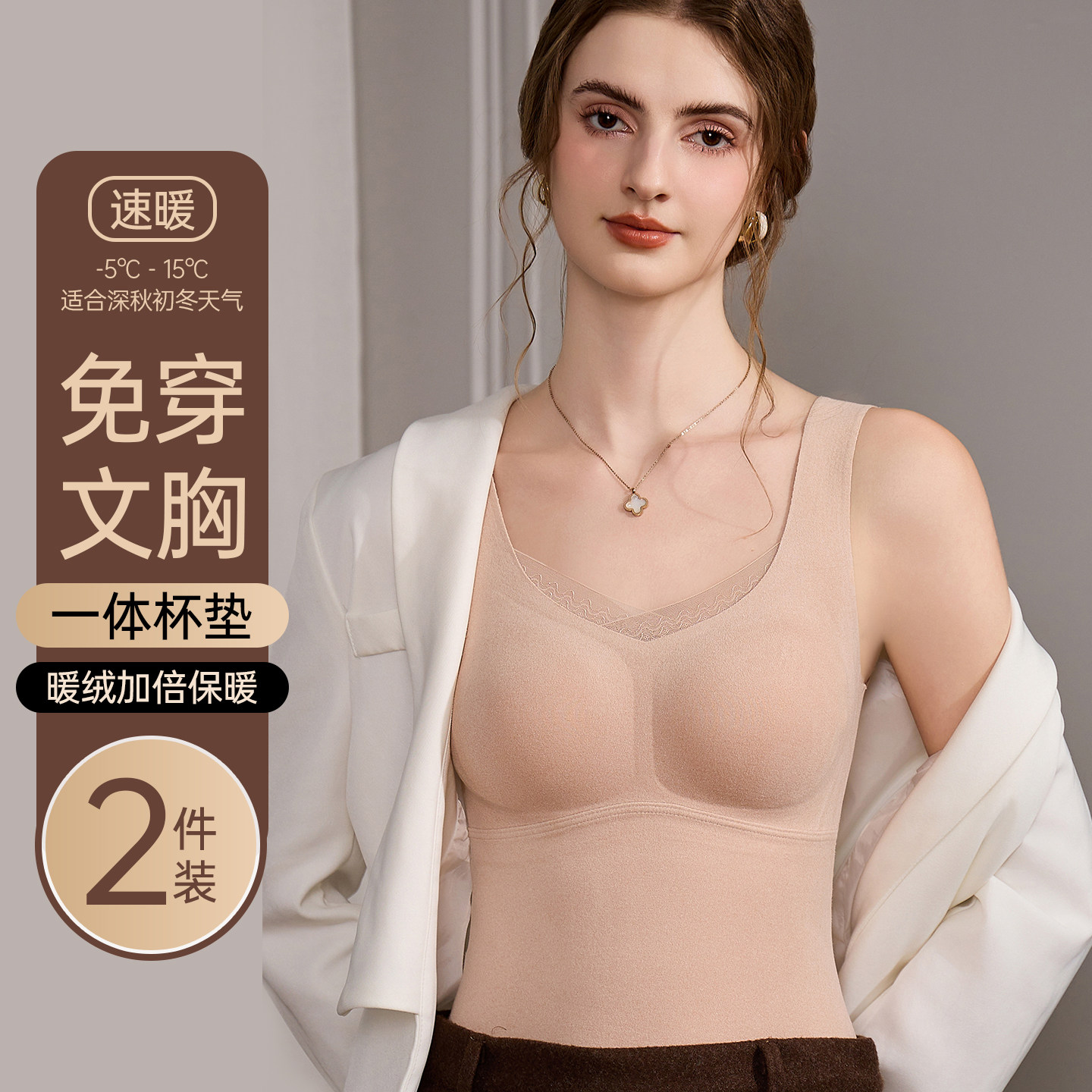 蝶安芬无痕保暖背心女士新款打底秋冬加绒加厚内搭带胸垫发热内衣