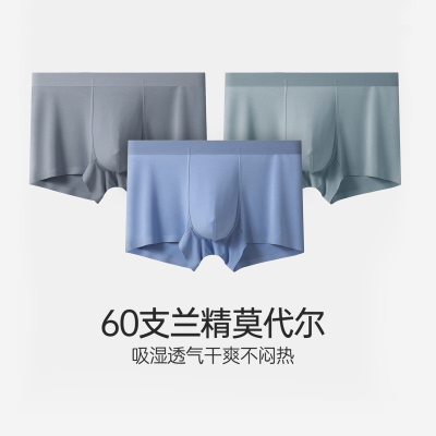 蝶安芬60S莫代尔男士内裤