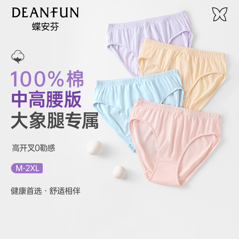 蝶安芬100%全棉纯棉内裤女舒适亲肤透气中高腰三角内裤2025年新款