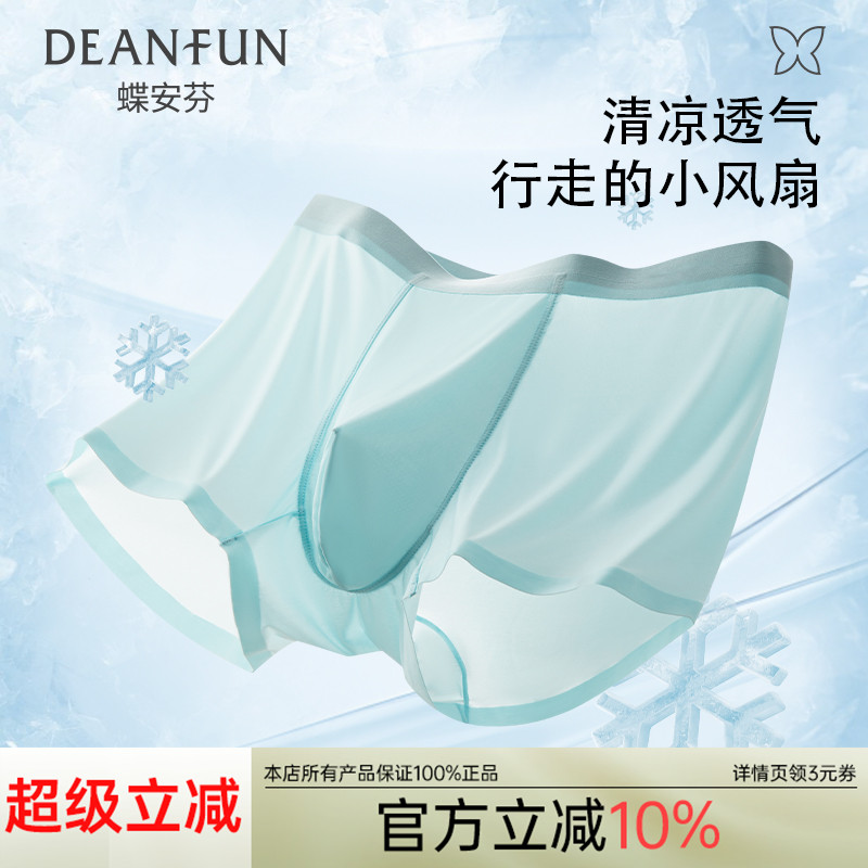 蝶安芬中腰内裤冰丝无痕7A抑菌