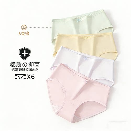 蝶安芬中腰纯棉抗菌无痕三角裤