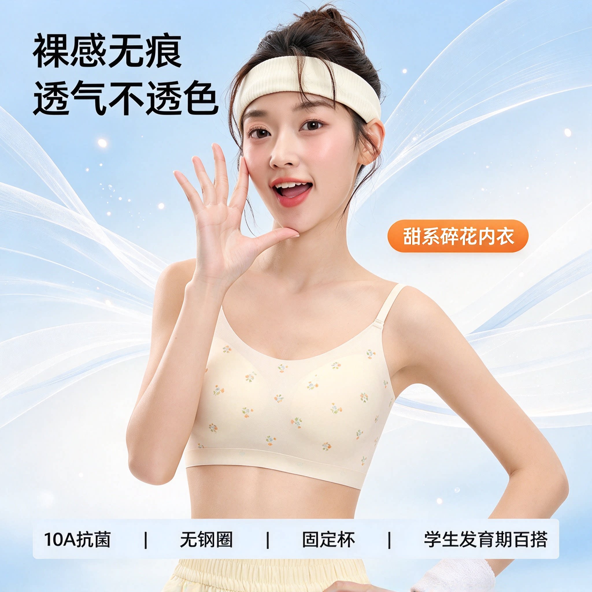 蝶安芬甜系碎花内衣无钢圈学生少女无痕文胸10A抗菌发育期胸罩