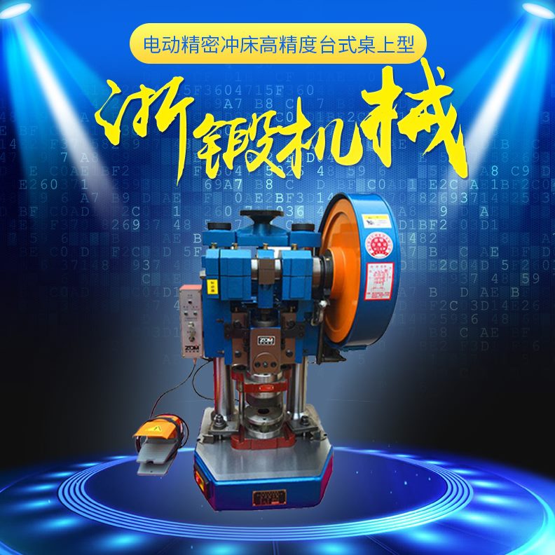 4台式压力机脚踏 台J手动2t0精密固定B小型1t定制可新品 电动冲床