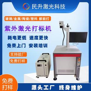 机 abs塑胶紫外激光打标机手机壳耳机刻字机水晶玻璃镭雕激光打码