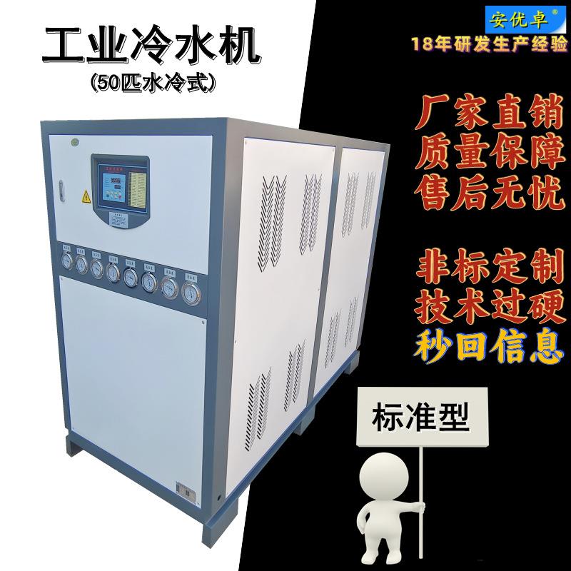 H工业冷水机组50HP注塑制冷降温水循环水冷式大型机50匹冻水机