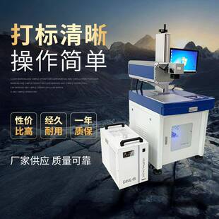 机 紫外激光打标机陶瓷玻璃塑料饮料瓶盖打码