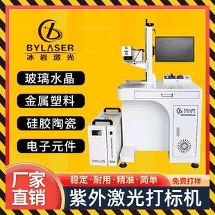 紫外激光打标机玻璃水晶芯片皮革木头紫外激光刻字UV激光打标机