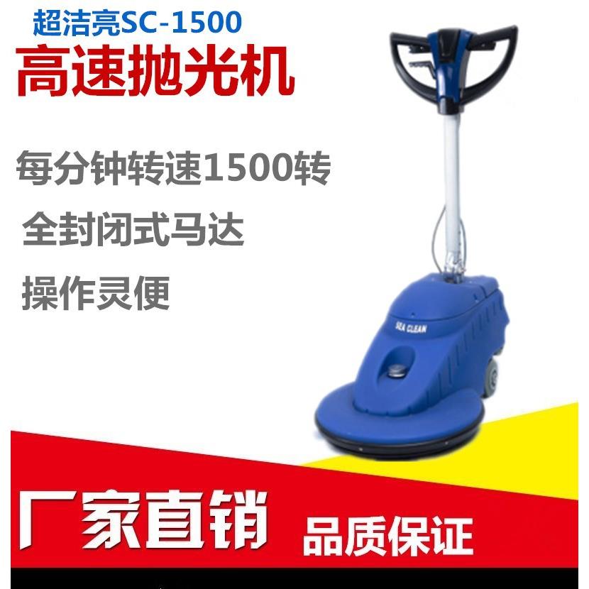 超洁亮洗地机SC-1500高速抛光机豪华版刷地机打蜡洗地毯正品