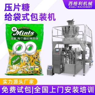 壓片糖果給袋式 機芝麻巧克力糖自動給袋機 機奶片糖棉花糖袋裝 包裝