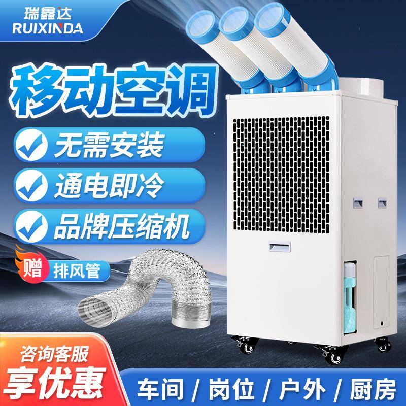 瑞鑫达工业冷气机移动空调工厂房车间厨房降温设备压缩机制冷风机