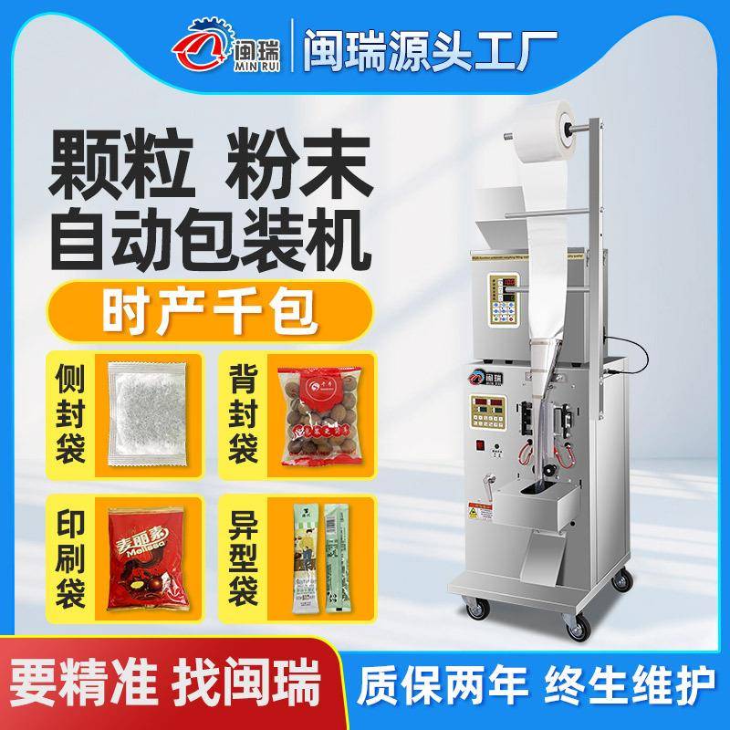 全自动颗粒粉末分装包装机五谷猫粮化肥三边封背封自动称重装袋机