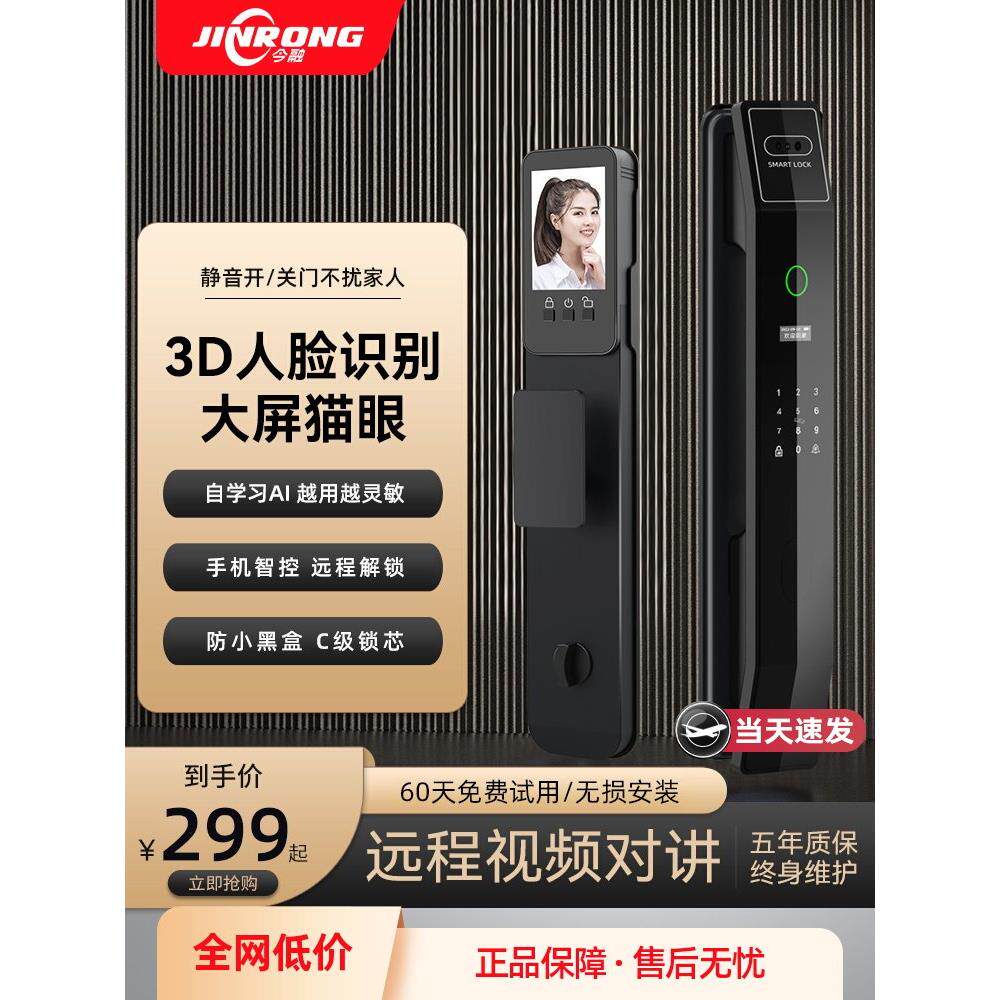 全自动指纹锁家用防盗门人脸识别智能门锁入户门电子密码锁带监控