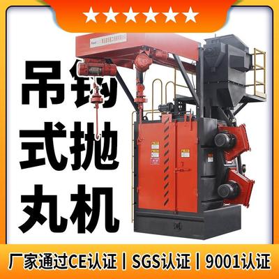 Q3710E吊钩式抛丸清理机清除铸件表面除锈抛丸机设备