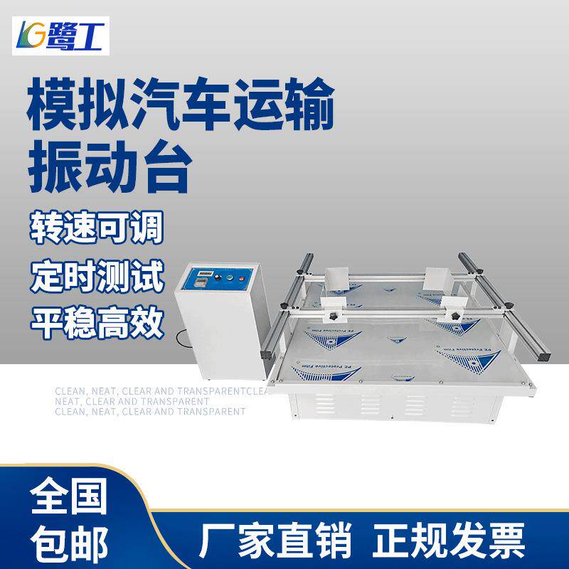 模拟汽车运输振动台纸箱包装震动试验台跑马式碰撞冲击实验测试仪