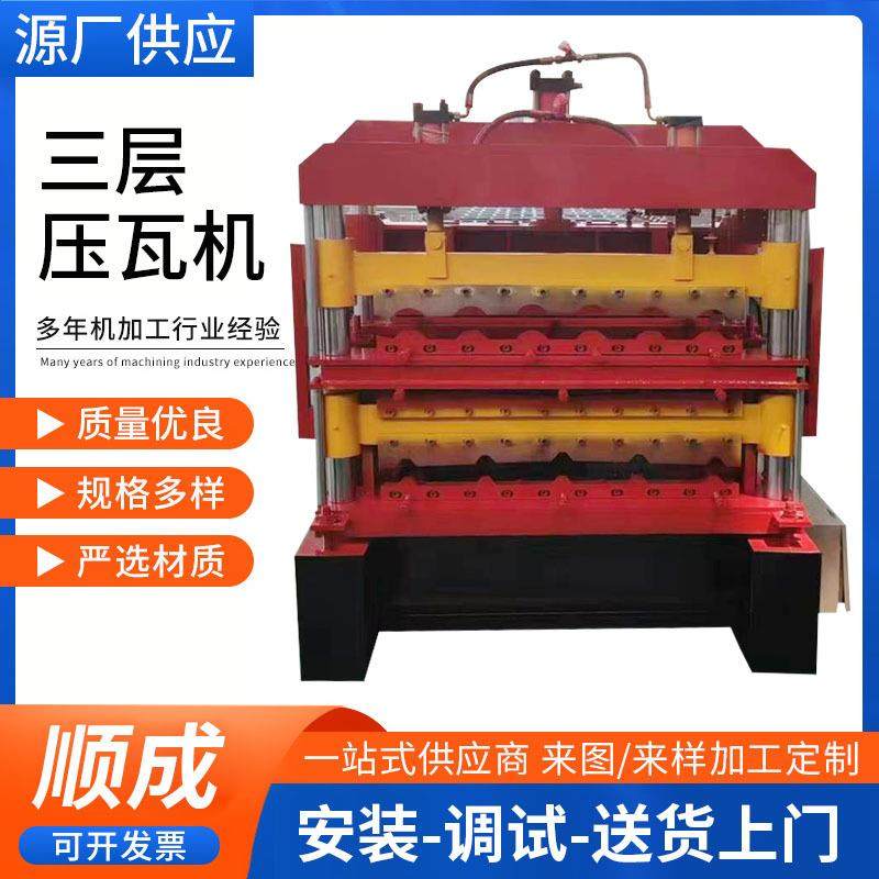 供应三层压瓦机840/900/800仿树脂琉璃瓦机全自动冷弯成型设备,五金/工具,其他机械五金,淘宝优惠券,粉丝福利购,淘宝优惠卷