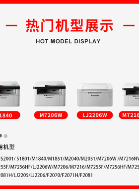 适用联想m1840硒鼓M7216粉盒LT201 LJ2205 2206 S1801 m1851 M720