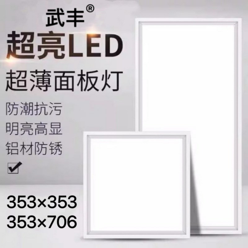353x353*706适用奔腾昆仑集成吊顶嵌入式LED厨房卫生间面板平板灯