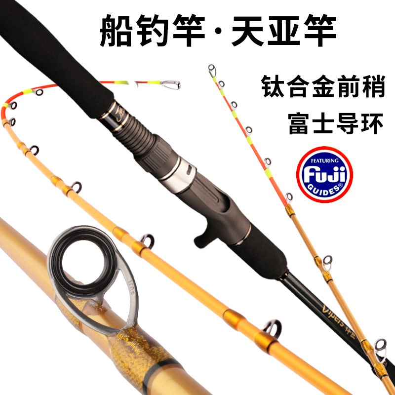 天亚竿船钓竿富士轻型手持电绞竿钛合金竿稍海钓船竿带鱼天亚杆
