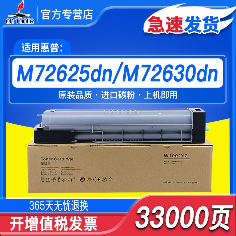 适用惠普W1002YC粉盒W1002Y硒鼓M72630dn打印机粉筒硒鼓墨粉HP La