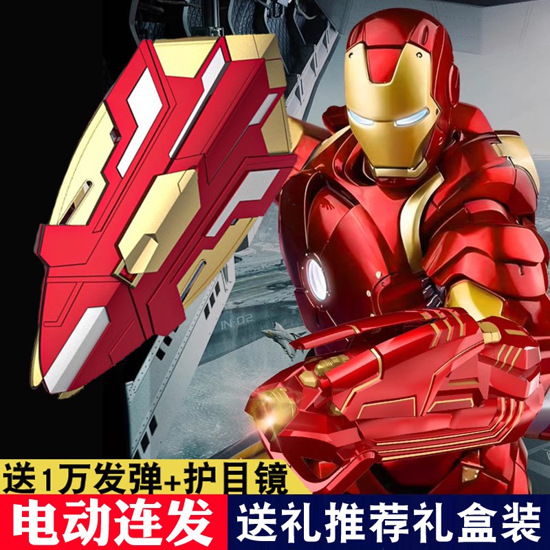 钢铁侠手臂盾牌激光炮电动变形发射器水宝宝男孩六一生日礼物玩具