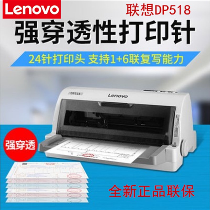 联想DP528针式打印机增值税发票快递单7联出货24针前后进纸DP518