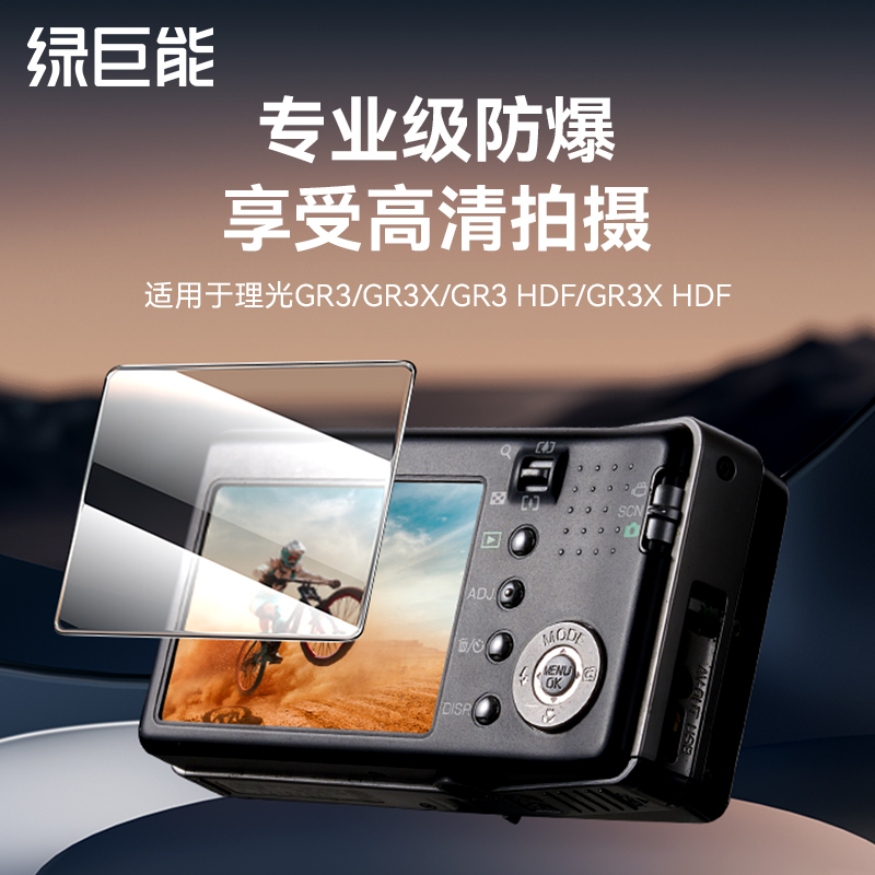 绿巨能适用于理光GR3相机钢化膜GR3X/GR3 HDF/GR3X HDF/GRIII GR3