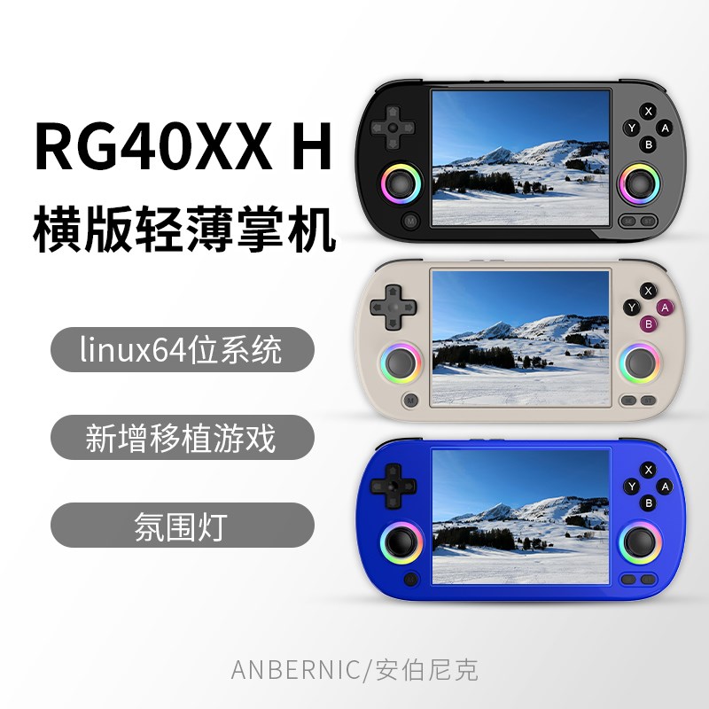 ANBERNIC安伯尼克RG40XX H横版轻薄开源掌机双摇杆氛围灯掌上游戏