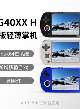 ANBERNIC安伯尼克RG40XX H横版轻薄开源掌机双摇杆氛围灯掌上游戏