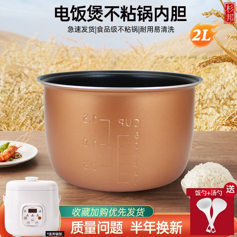 适用于雅都迷你电饭煲内胆2L升YD-268A/gioia不粘内胆VD-2070内锅