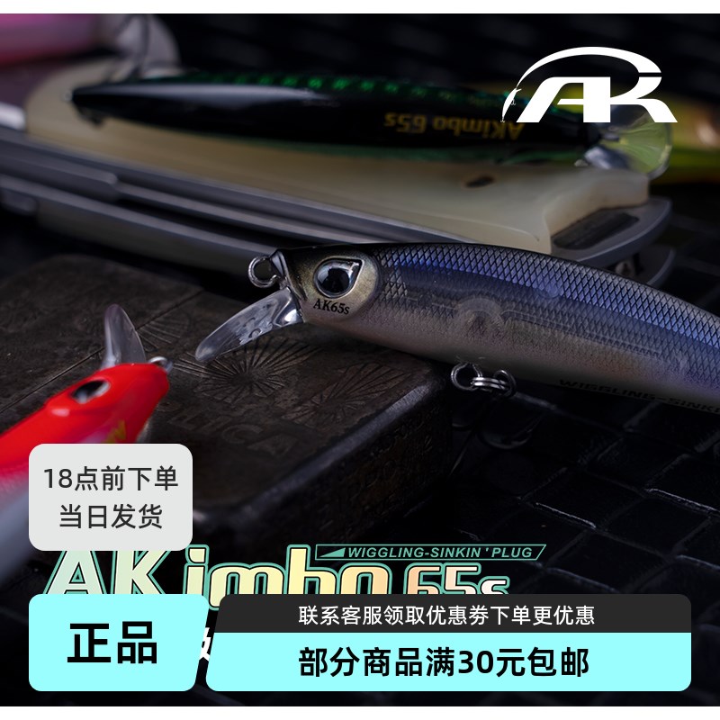 爱克飞丝AKimbo 65s沉水米诺超远投路亚饵7.5克假饵鳜鱼翘嘴鱤鱼