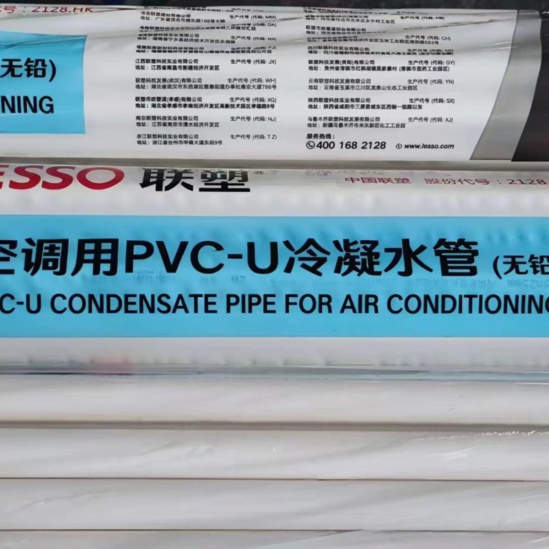 联塑中央空调专用pvc-u冷凝水管2米长带扩口空调冷凝水管带承插头
