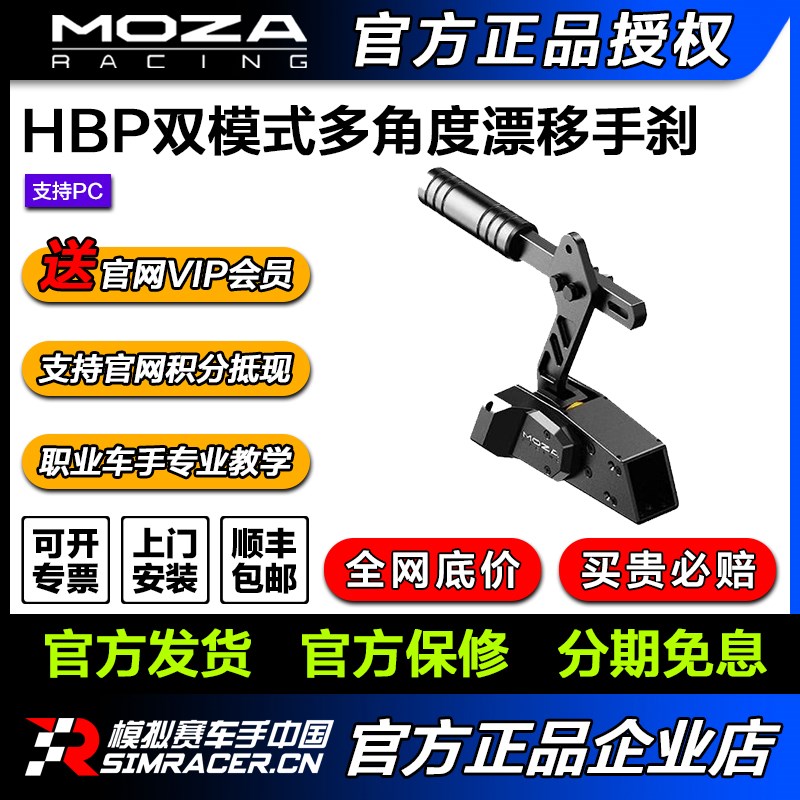 MOZA魔爪 HBP手刹双模式切换角度传感赛车模拟器 高翔GAOX