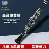 儿童单簧管小黑管乐器JXC 乌木单簧管降E调 高音单簧管 419