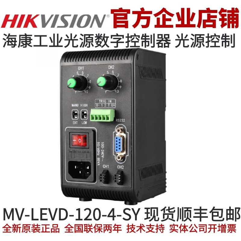 海康工业光源控制数字恒压光源控制器MV-LEVD-120-4-SY光源控制器