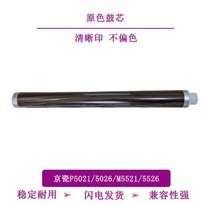 TITC适用京瓷P5018cdn 5021 5026 M5521 5526 鼓芯  刮板 充电辊