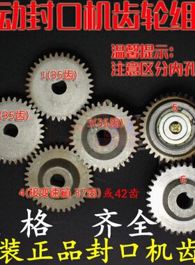 150 770 900 980 1000型自动连续封口机配件 传送铁齿轮 金属齿轮
