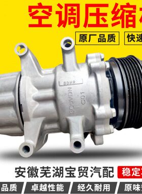 奇瑞风云2A3旗云2 3E3E5瑞虎3XA515空调压缩机冷气泵压缩机原厂