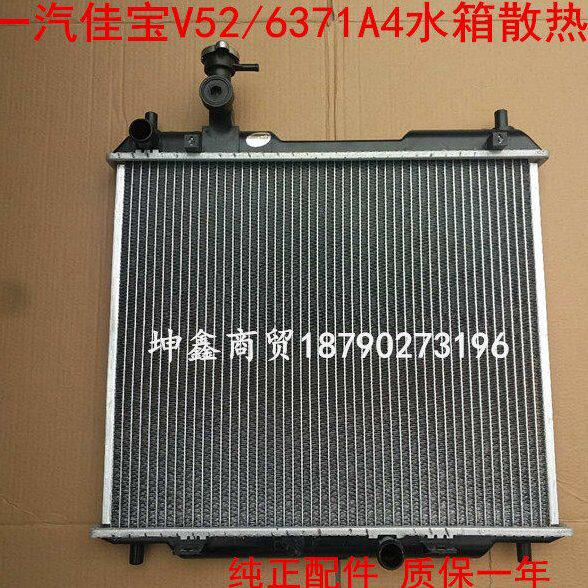 一汽佳宝V52/佳宝6371A4水箱散热器佳宝V52水箱散热器 发动机水箱