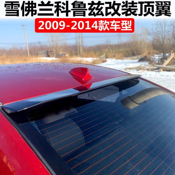2009-2014款经典科鲁兹顶翼 老款科鲁兹改装专用免打孔烤漆后顶翼