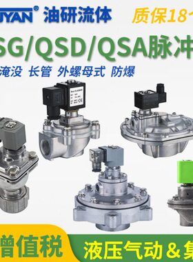 直角脉冲阀QSD淹没QSA-QSG-Y-Z-25-20-40S-50S-62S-76S-89S-40DD